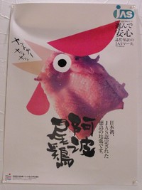 阿波尾鶏＊あわおどり
