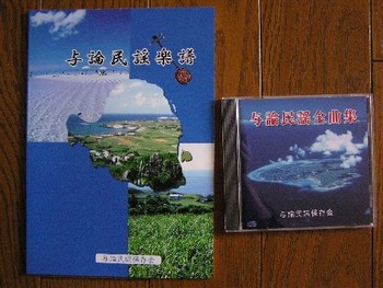 与論民謡。
