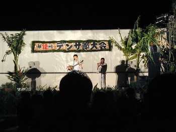 デンサ節大会。