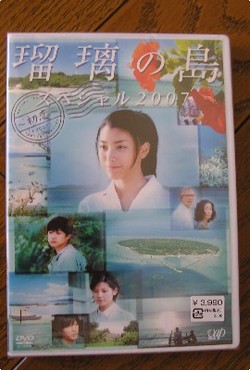 瑠璃の島DVD