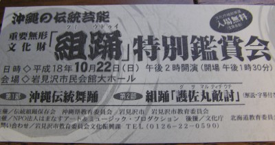 沖縄伝統芸能「組踊」鑑賞会。