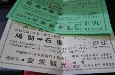 鳩間島へＧＯ！