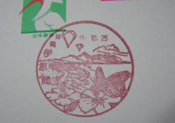 石垣〒風景印＊伊原間。
