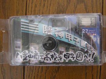 チバリヨー＊八重山商工野球部!!