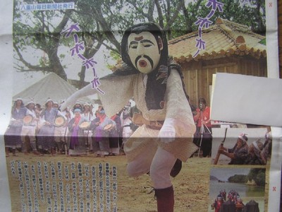 節祭＊西表島。