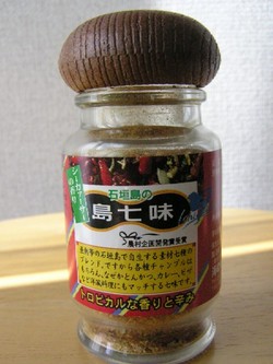 島七味。