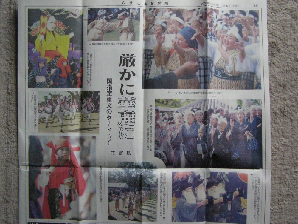 種子取祭＊八重山毎日新聞。