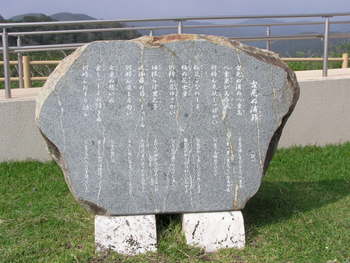 古見ぬ浦節の碑。