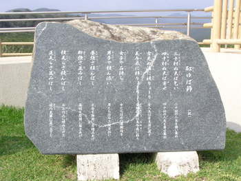 古見ぬ浦節の碑。