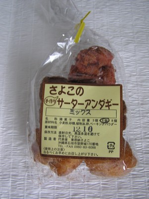 サーターアンダギー。
