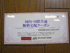 JAL宅配便サービス。