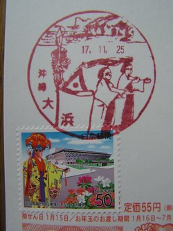 石垣〒風景印＊大浜。