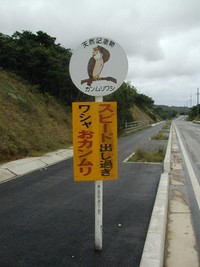 交通標識・八重山版