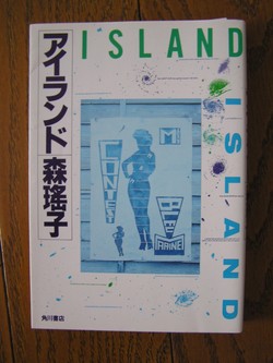 アイランド。
