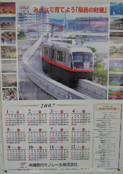 ゆいレールカレンダー＊２００７