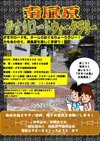 南風原かすりロードウォークラリー 2013/05/06 15:43:29