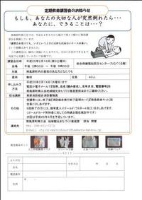 講習会・参加者募集してます(*^_^*) 2013/02/08 15:56:23