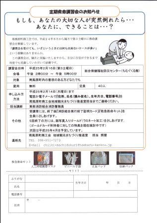 講習会・参加者募集してます(*^_^*)