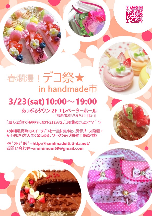 *ｃｏｃｏ　ｍａｒｃｈｅ*お礼♪次のイベント♪Handmade市♪