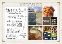 11月15日(金）16日（土）【おきにいちVol.5】に参加します♪ 2013/11/05 13:39:57
