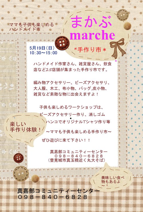5月19日（日）【まかぶmarche】に参加します