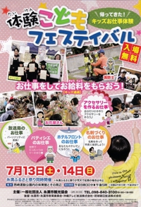 体験こどもフェスティバル 2013/06/17 16:17:57