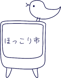 5月18日(日)【第2回ほっこり市】に参加します^ - ^ 2014/05/13 20:23:06