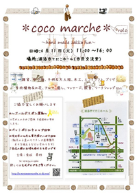 6月11日(火)　【cocomarce*vol.6】に参加します♪ 2013/06/07 11:37:01