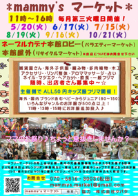 6月17日(火)【*mammy'sマーケット*】に参加します^ - ^ 2014/06/16 09:49:30