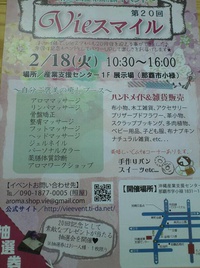 2月18日(火)【vieスマイル第20回記念感謝イベント】に参加します^ - ^ 2014/01/24 17:26:56