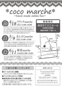 6月11日(水)【cocomarche vol.12】に参加します^ - ^