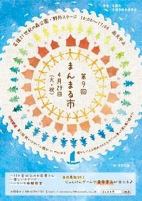 4月29日(火)【まんまる市vol.9】に参加します^ - ^ 2014/04/17 12:56:26