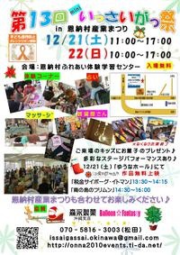 12月22日(日)【いっさいがっ祭】に参加します^ - ^