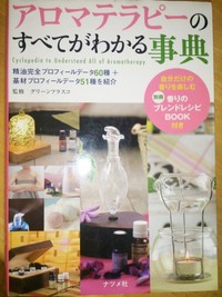 アロマセラピスト稲福由香とアロマテラピーとの出会い　パート1