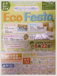 6月22日(土) 環境の杜 イベント参加 2013/06/20 23:33:00