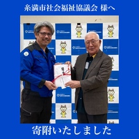 今年も社協へ、、、