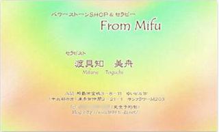 名刺のご依頼♪パワーストーンＳＨＯＰ＆セラピーFrom Mifuさま