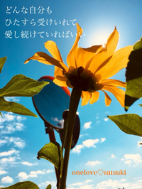 自分を愛する