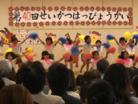 南風原幼稚園生活発表会