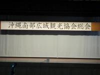 南部広域観光協会 2012/07/05 10:42:22