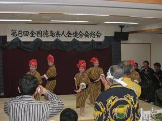 徳島県人会総会