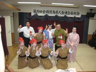 徳島県人会総会