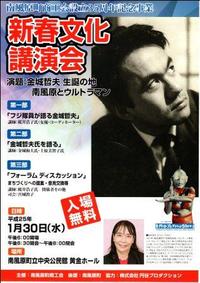 新春文化講演会　１月３０日（水）中央公民館　入場無料 2013/01/22 14:53:30