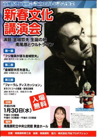 新春文化講演会　１月３０日（水）中央公民館　入場無料
