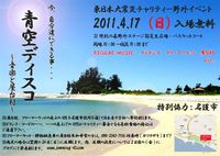 青空ディスコ・・・ 2011/04/08 14:53:36