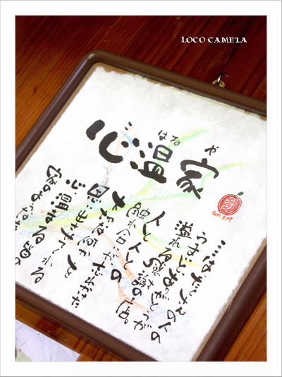 心温家（こはるや）さん