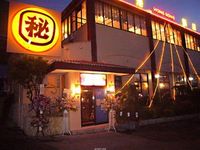 秘密基地にてパスタ♪ 2011/07/24 18:13:26