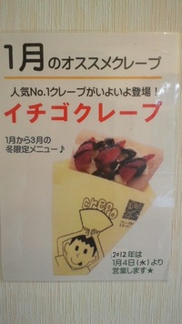 ((いちごクレープ))cafe crepo・クレーポ