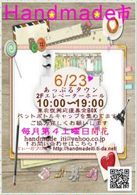 第6回Handmade市 2012/06/15 18:58:31