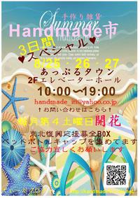 手作り雑貨第8回Handmade市 2012/08/10 16:34:24
